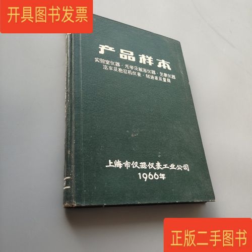 上海市仪器仪表工业公司产品样本 引领仪器仪表行业的传承与创新